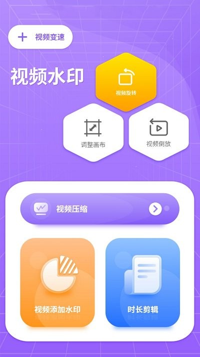 水印万能王app