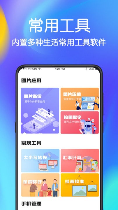 唯枭手机文件恢复客户端(改名极速手机文件管家)