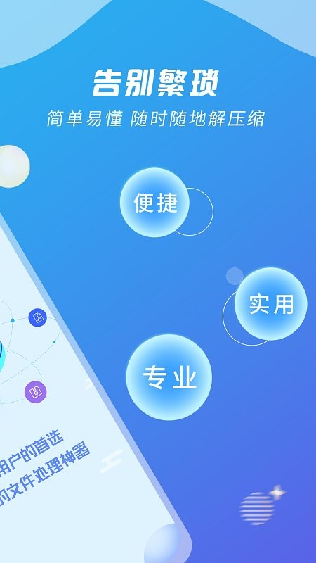zip解压缩王软件