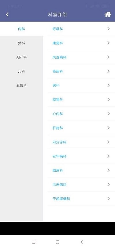 順義中醫院公眾版app