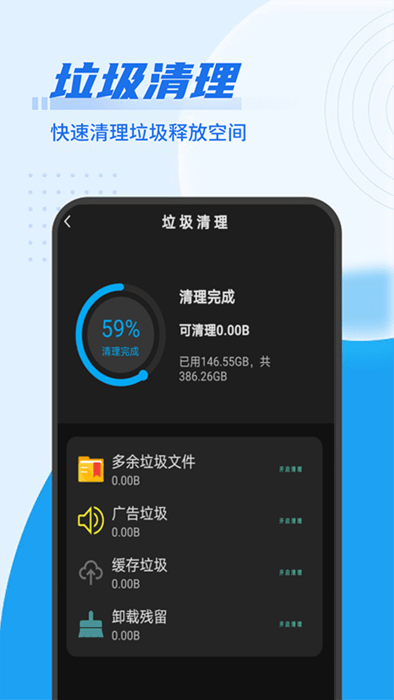 内存垃圾清理管家app