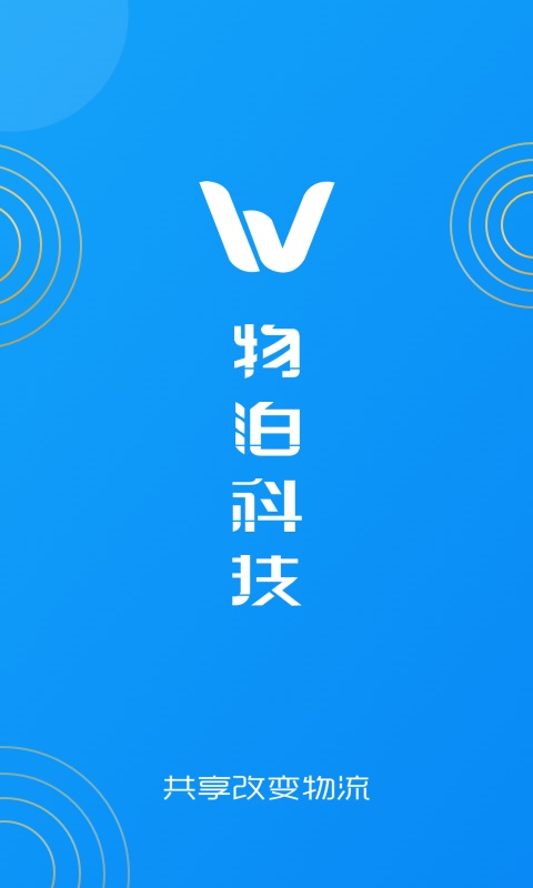 56找貨平臺(tái)app官方版(改名物泊56找貨)