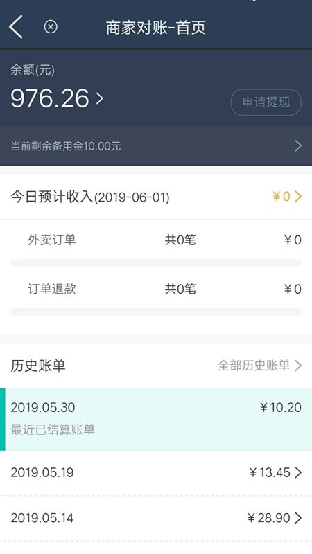 沙湖鸟商家端app