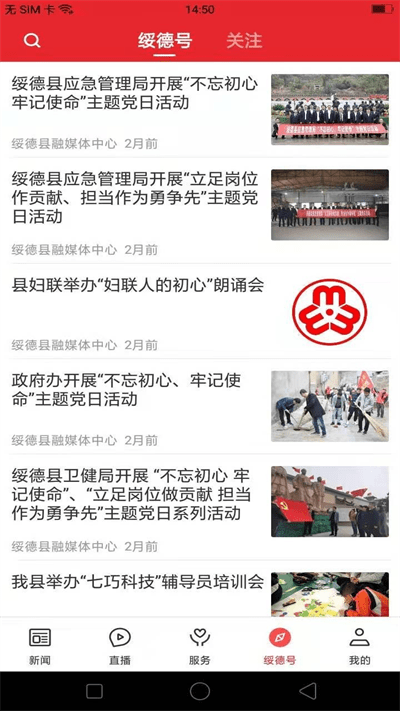 愛綏德官方版