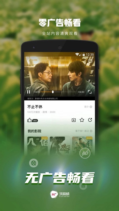 沃視頻電視版app