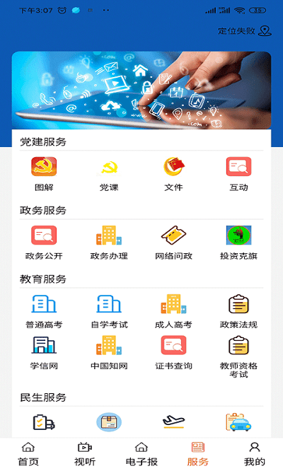 克什克騰融媒客戶端