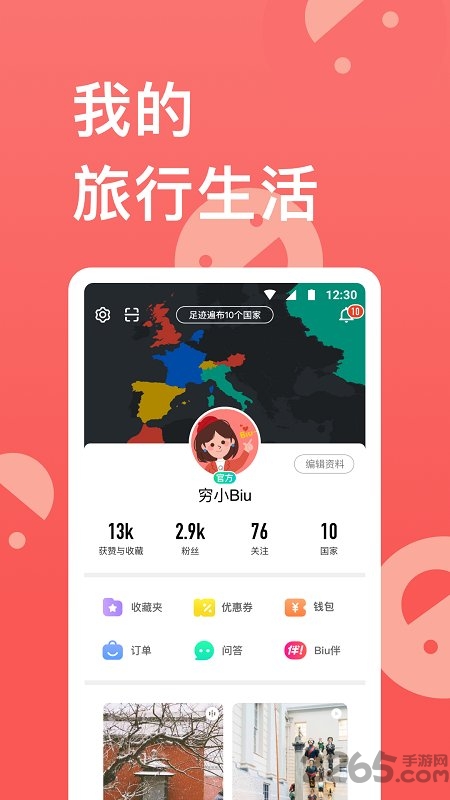 窮游網app