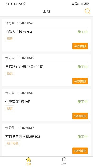 百安居工作台官方版