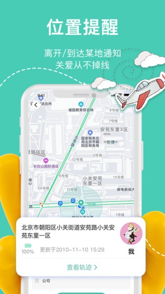 快速手機定位app