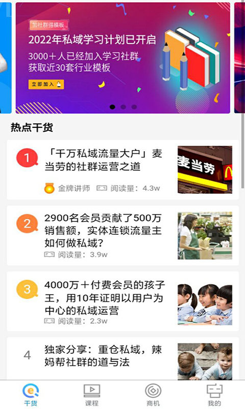 e起私域平台