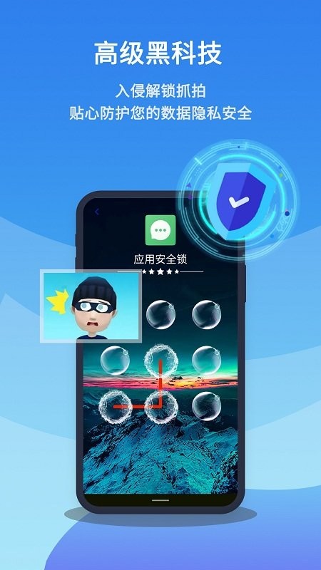 應用安全鎖軟件(又名手機應用鎖)