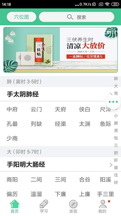 灸大夫app綠色版(經(jīng)絡(luò)穴位圖解)
