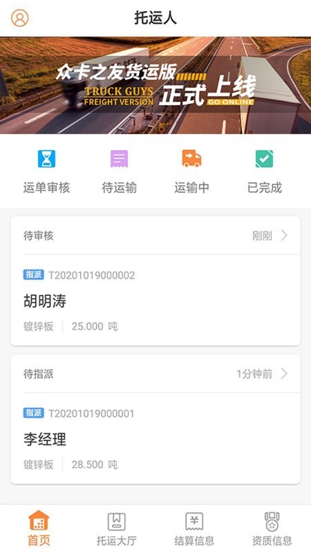 众卡之友货运版(司机端)
