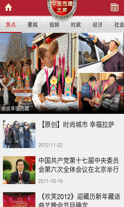 西藏之聲網app