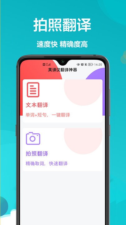 英汉互译客户端