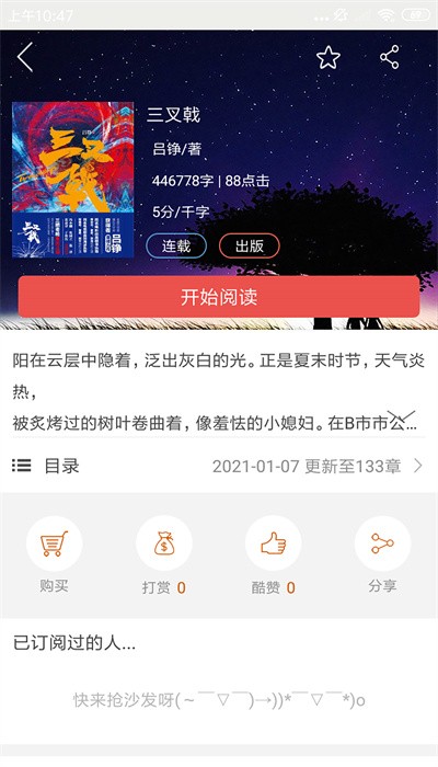 起飞小说app