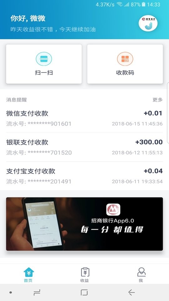 招行聚合收款官方版