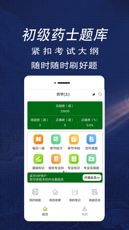 初级药士全题库app