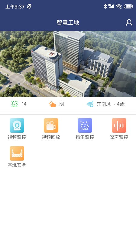 智慧工地aics软件