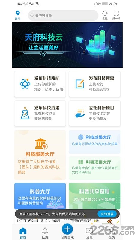 天府科技云平台