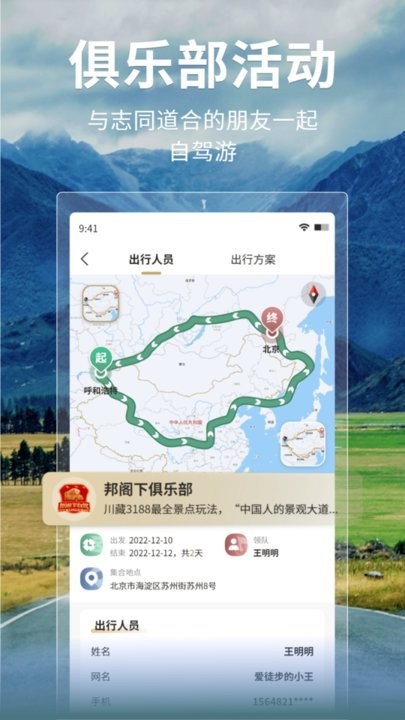 邦閣下自駕旅行平臺