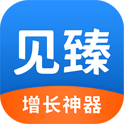 見臻增長神器軟件