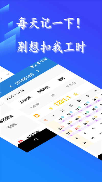 工时记app(working)