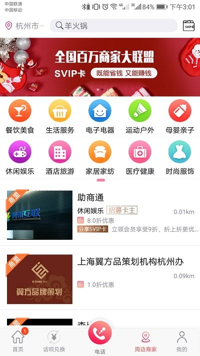 助商通app