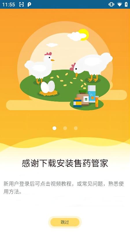 售药管家官方版本