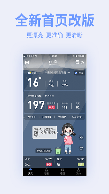 蔚藍地圖app最新版