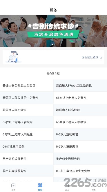 健康東鄉(xiāng)app