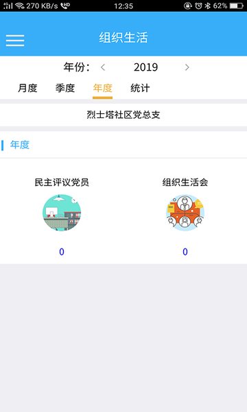 浦口组织生活会软件