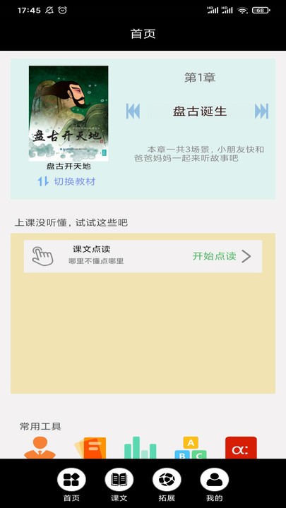 传统神话绘本点读最新版