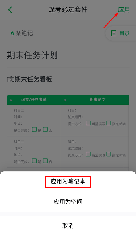 印象笔记官方版