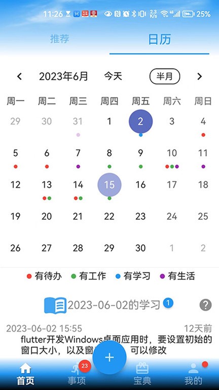 要事记app