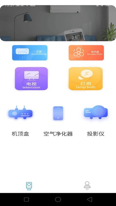 空调智能遥控器红外控制app(改名空调遥控器)