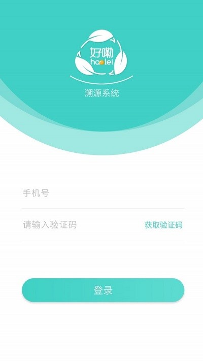 溯源司机端