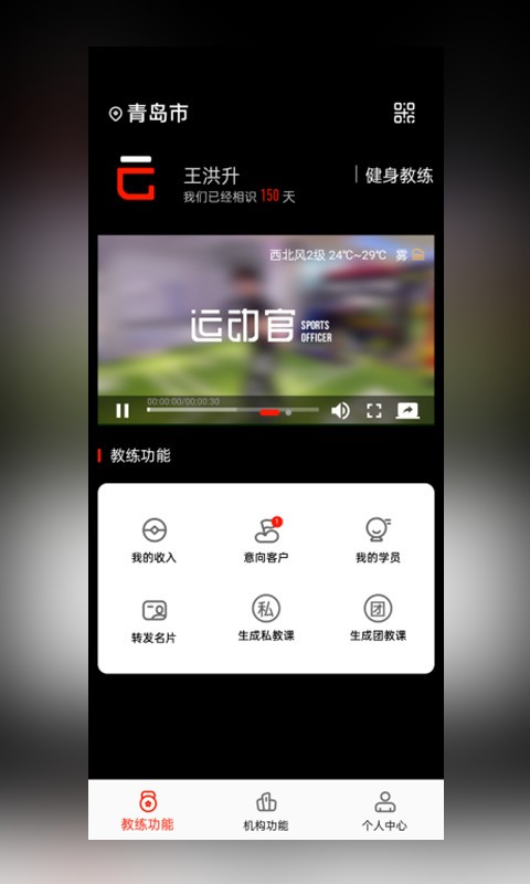 运动官教练最新版