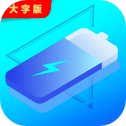 來米充電大字版軟件