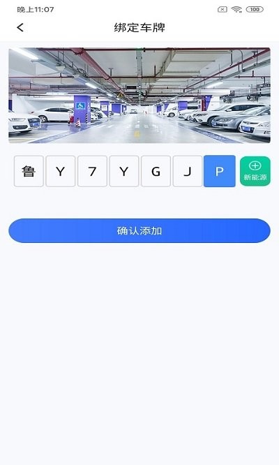 百汇停车官方版