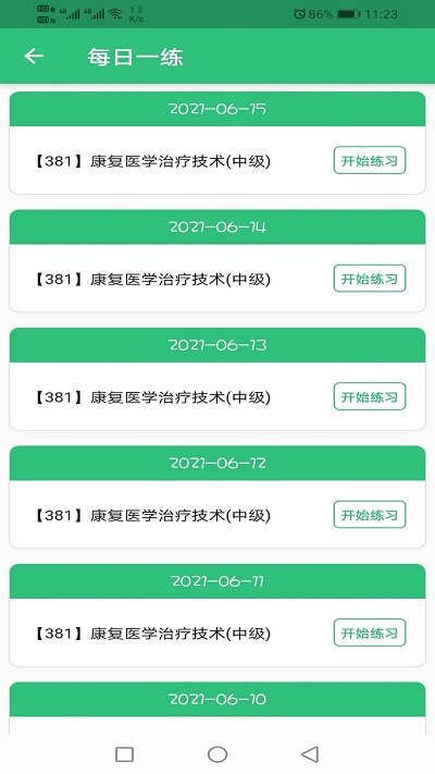 康复医学治疗技术中级职称app