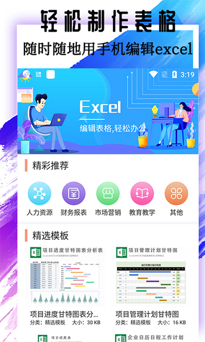 宏制作excel手机版