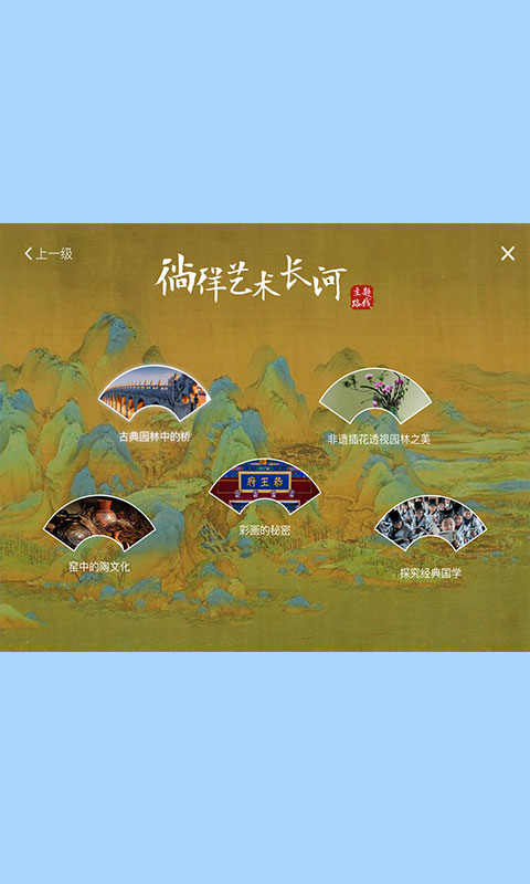 虚拟研学线路系统app