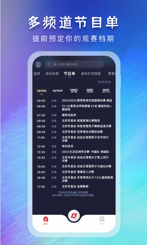央視體育tv客戶端