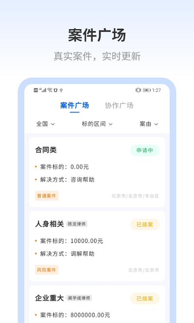 好律随行律师端软件