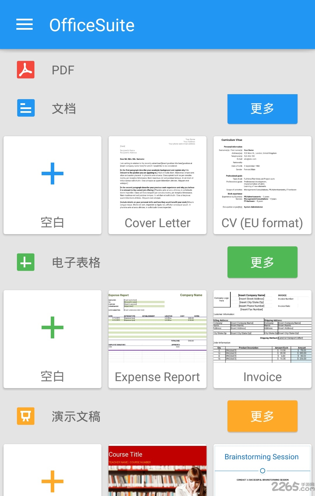 手机office查看器