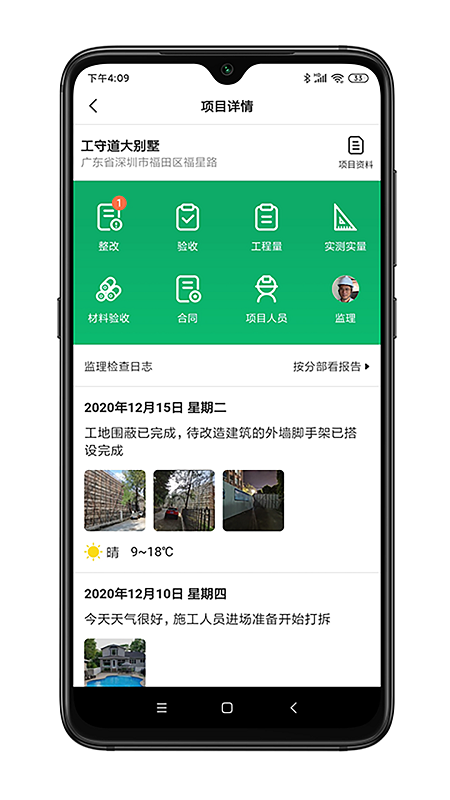 工守道工程版app