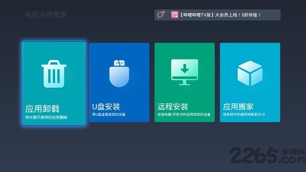 電視應用管家app