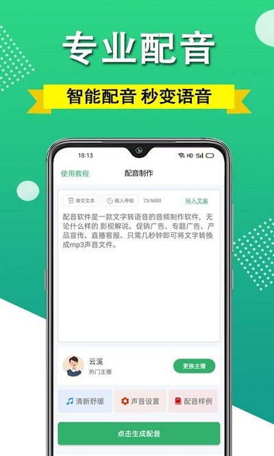 配音手机版