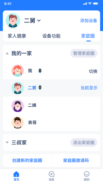 智慧養老監測預警app